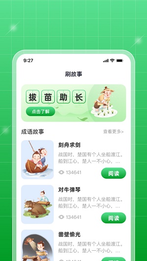 每日刷刷免费版图1