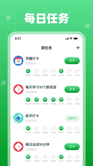 每日刷刷免费版图3