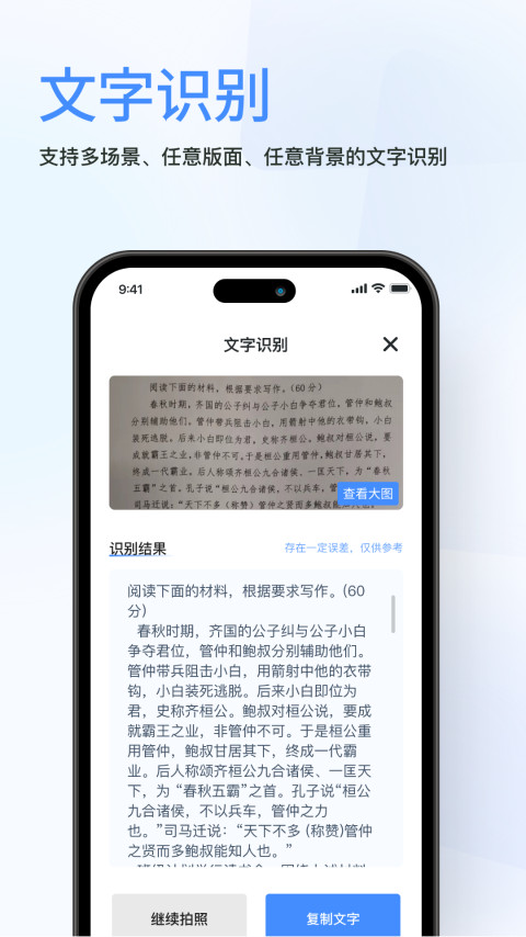 春枫扫描安卓版图3