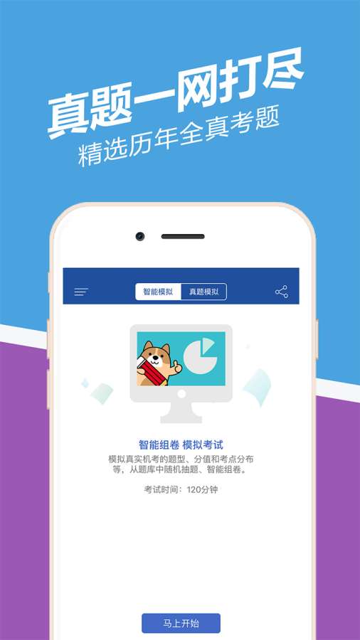 中级会计职称练题狗安卓直装版