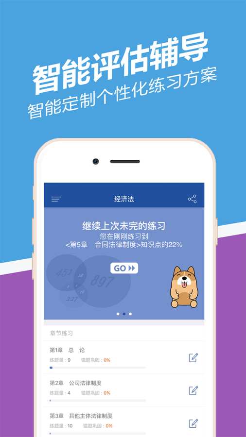 中级会计职称练题狗安卓直装版