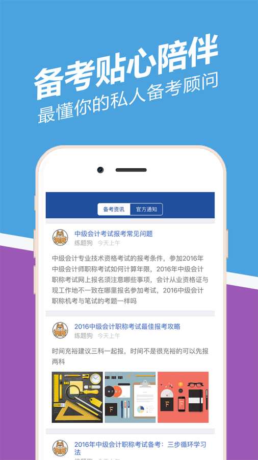 中级会计职称练题狗安卓直装版