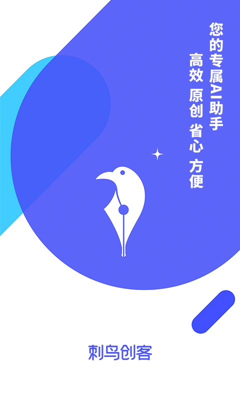 刺鸟创客安卓版图2