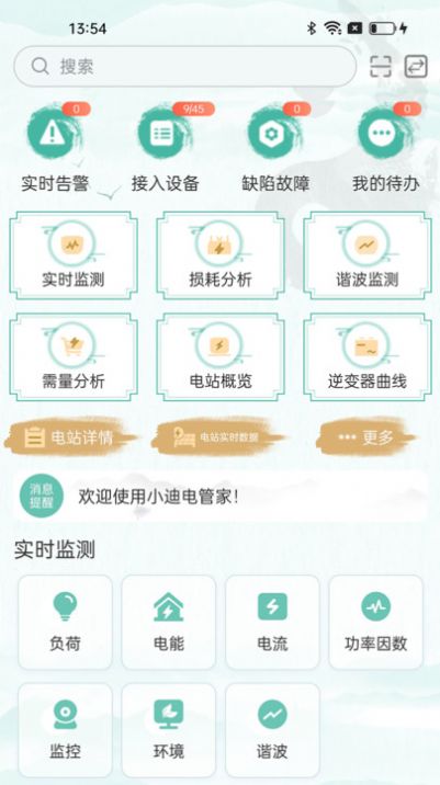 小迪电管家官方正版图1