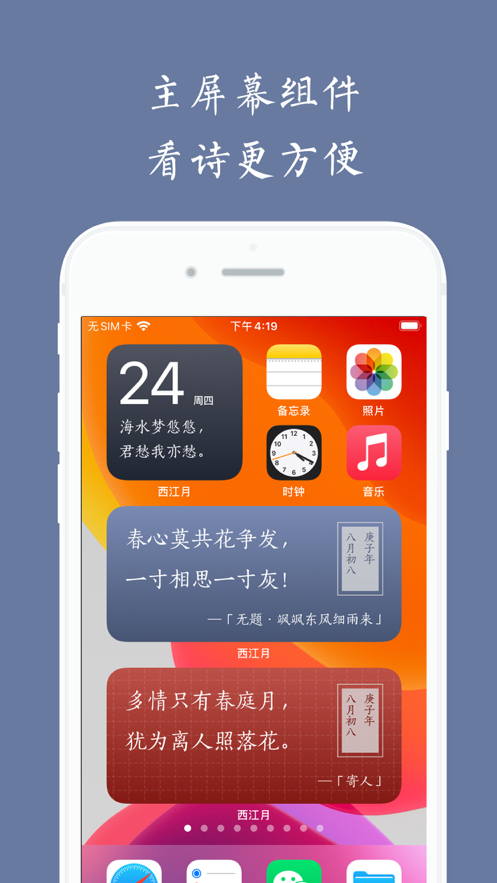 西江月诗词截图3
