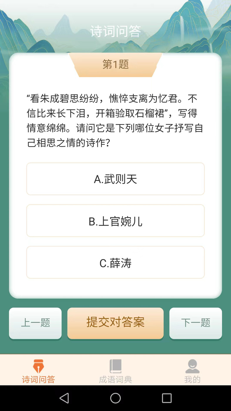 芒种成语免费版图1