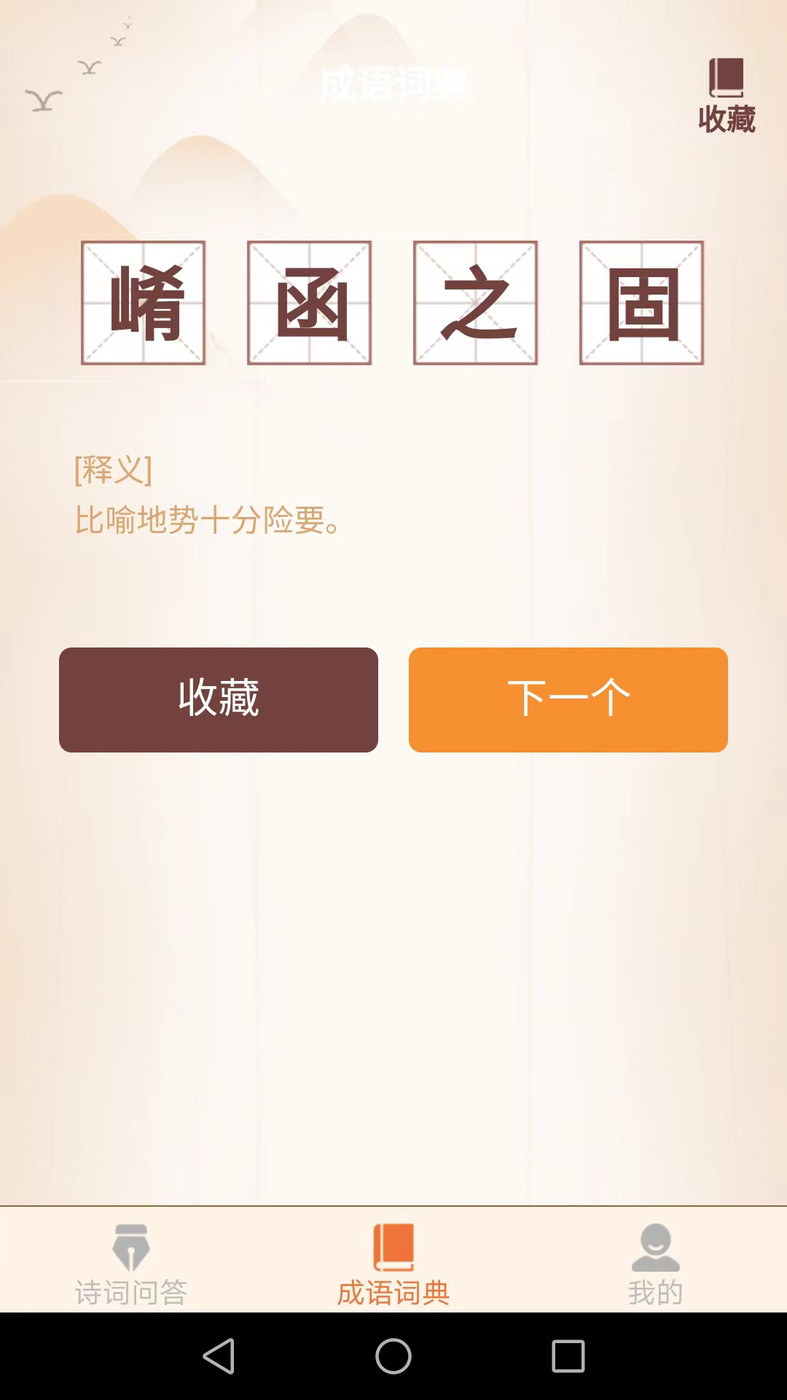 芒种成语免费版图2