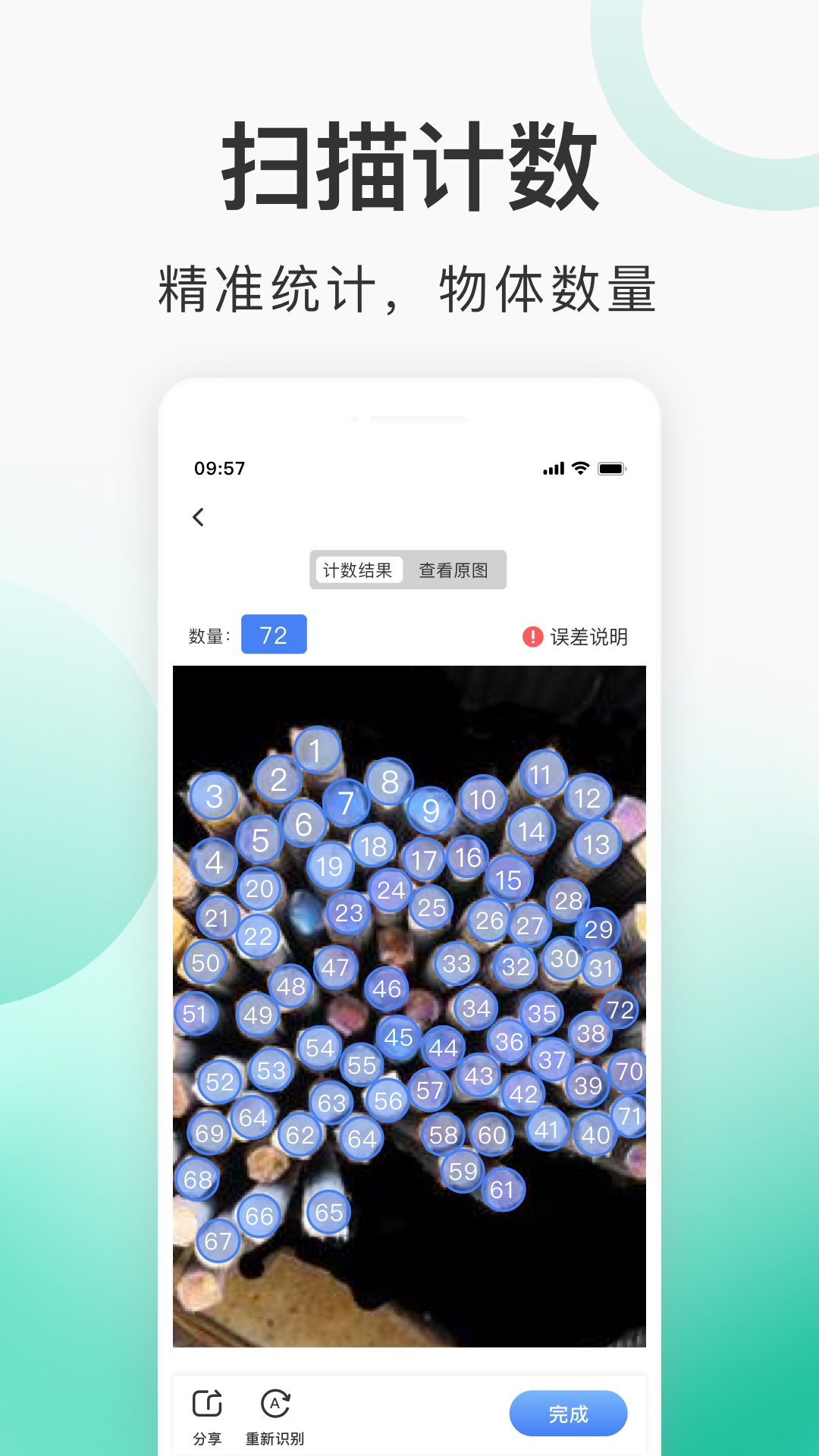 趣扫描安卓版图1