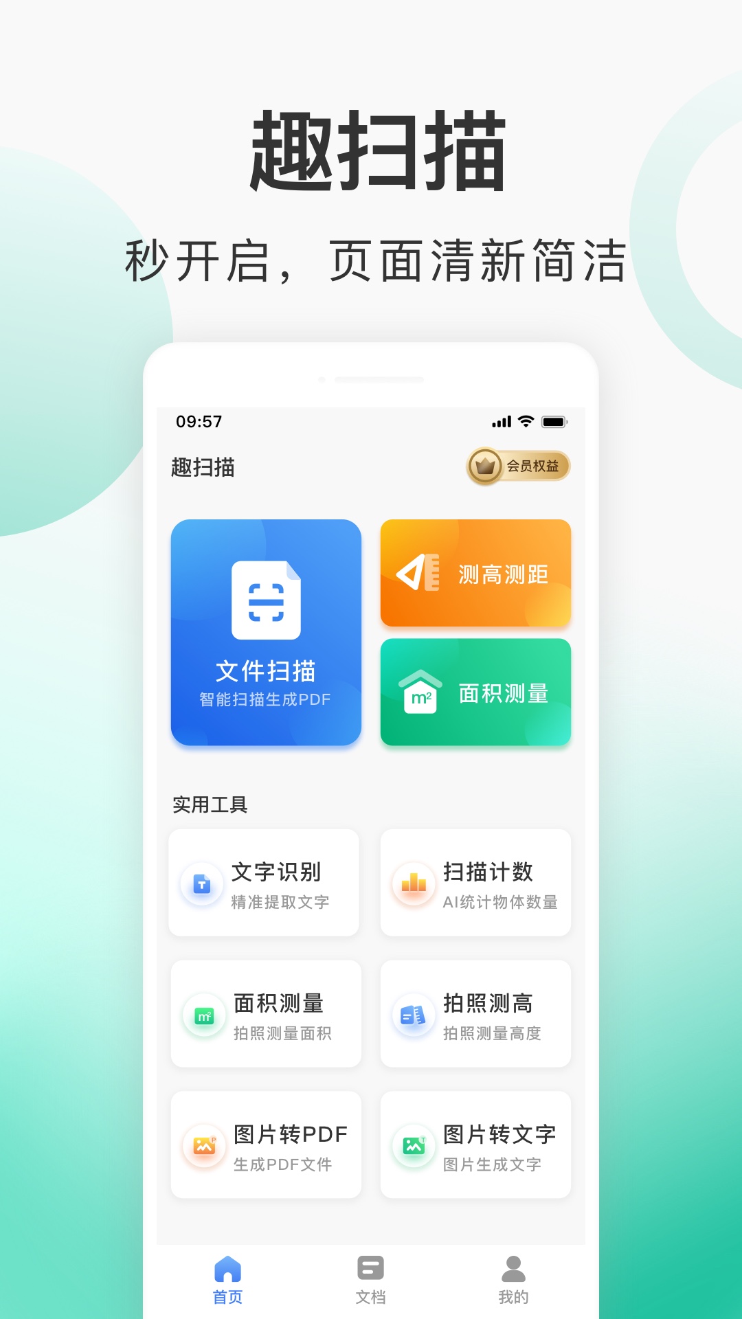 趣扫描安卓版图2