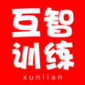 互智训练直装版