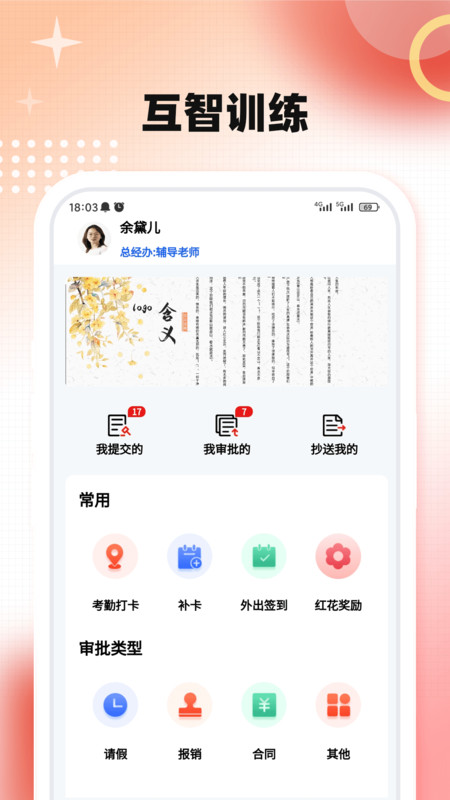 互智训练直装版图1