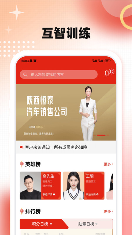 互智训练直装版图2
