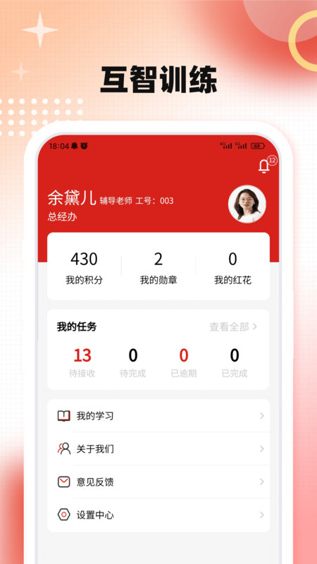 互智训练直装版图3