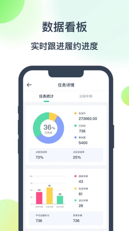 调度系统手机免费版图1