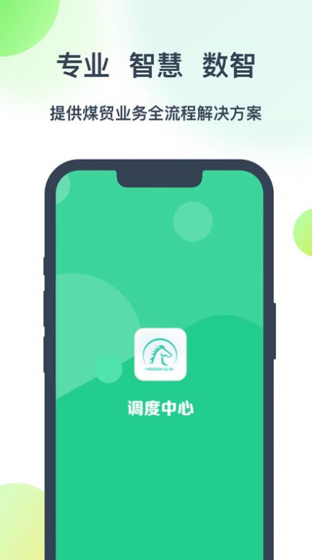 调度系统手机免费版图2