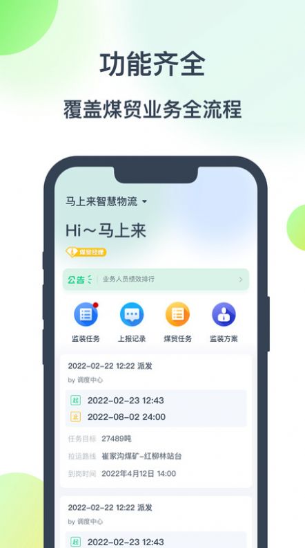 调度系统手机免费版图3