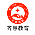 齐慧教育安卓直装版