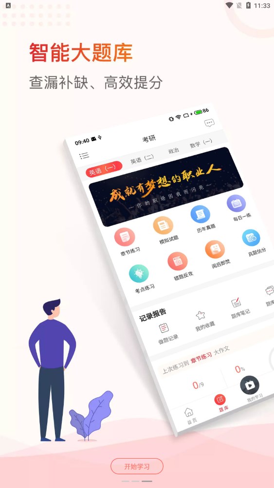 齐慧教育安卓直装版