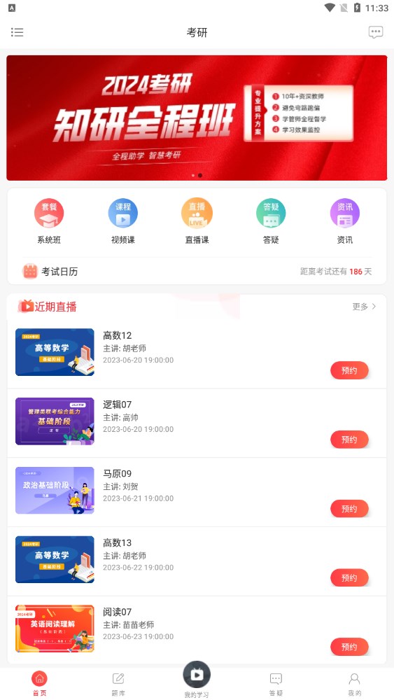 齐慧教育安卓直装版