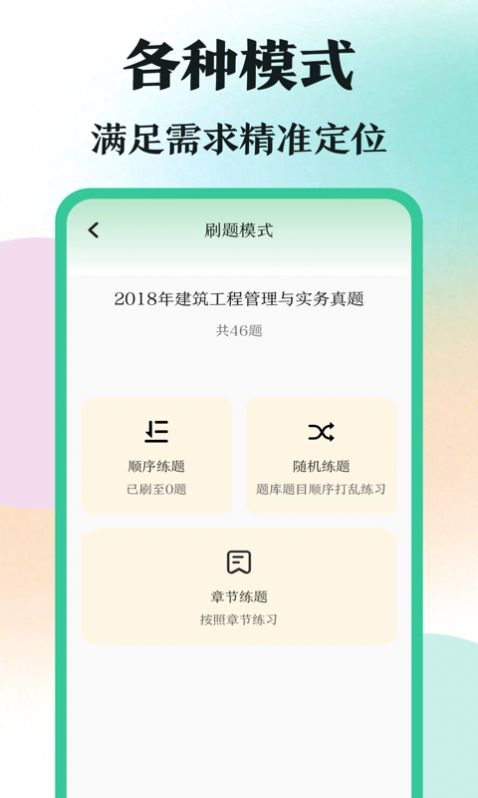 学霸刷题手机免费版图2
