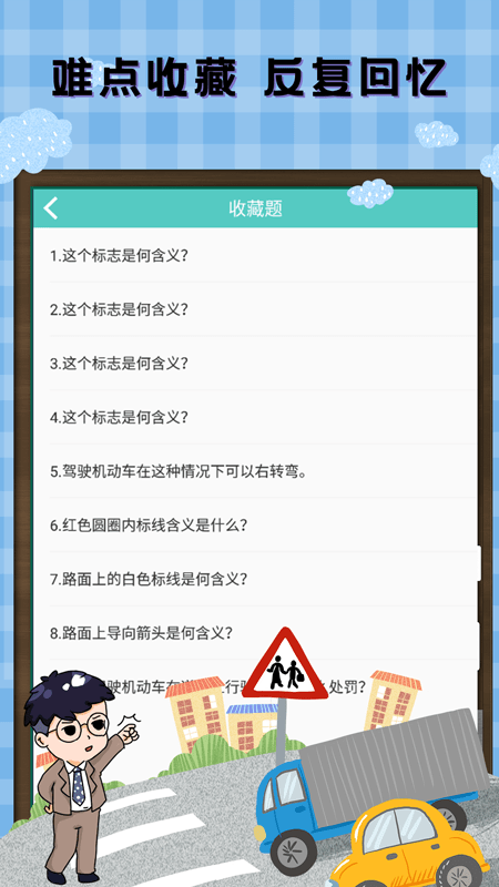 驾考科目通最新免费版