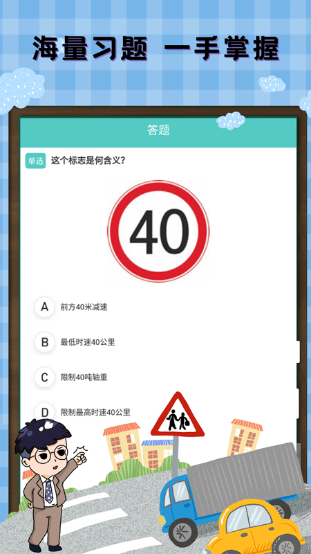 驾考科目通最新免费版