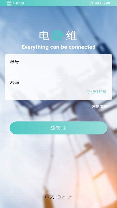 电e维安卓官方版