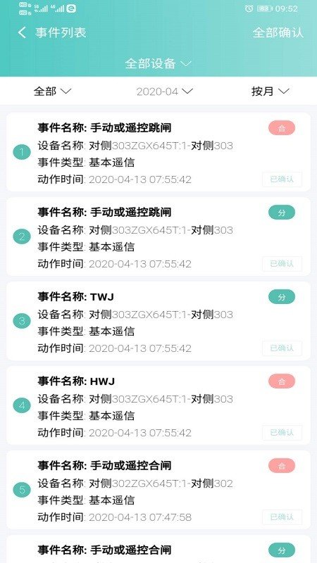 电e维安卓官方版