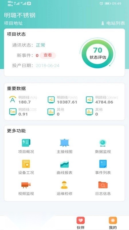 电e维安卓官方版