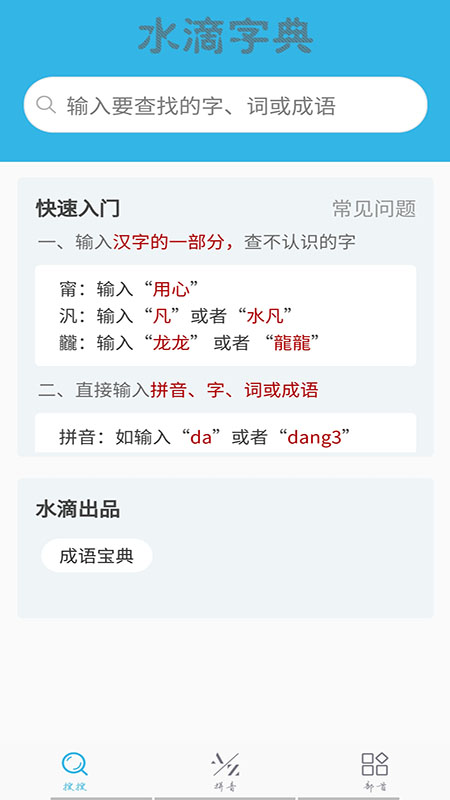 全能语文词典安卓直装版