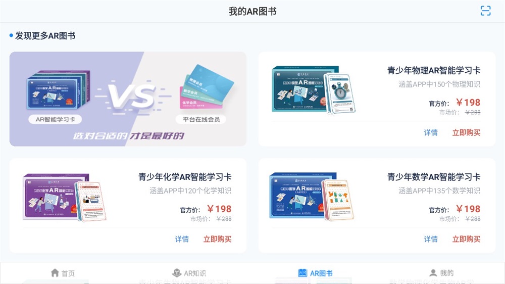 生动科学AR安卓官方版图2