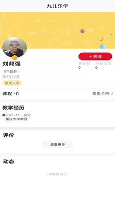 九儿乐学手机免费版
