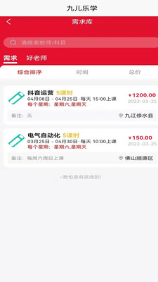 九儿乐学手机免费版
