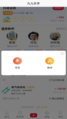 九儿乐学手机免费版
