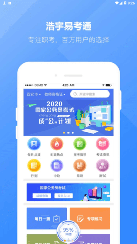 浩宇易考通原版图2