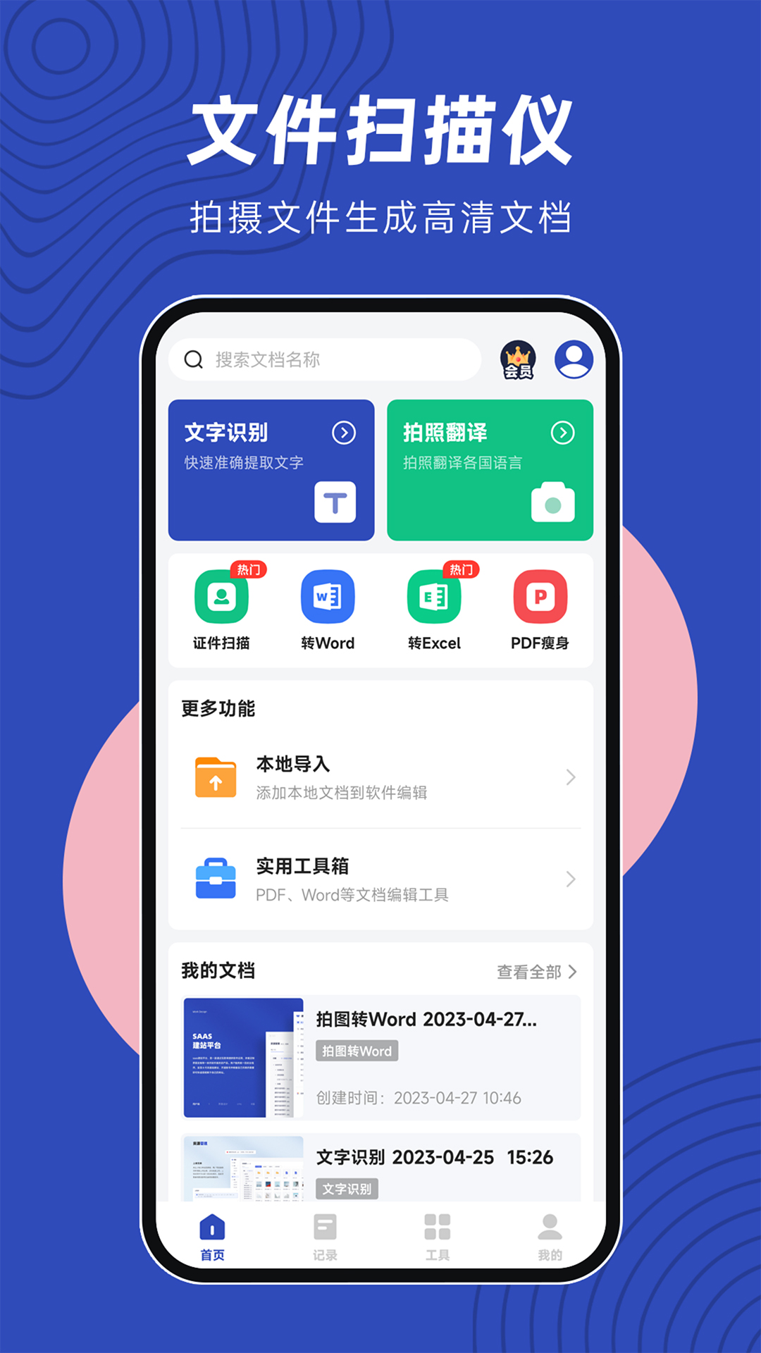 文件扫描仪最新免费版图3