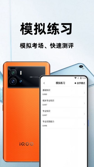 主治医师百分题库无广告版