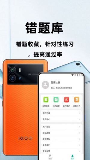 主治医师百分题库无广告版