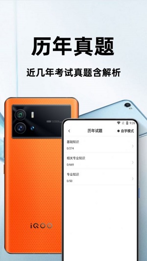 主治医师百分题库无广告版
