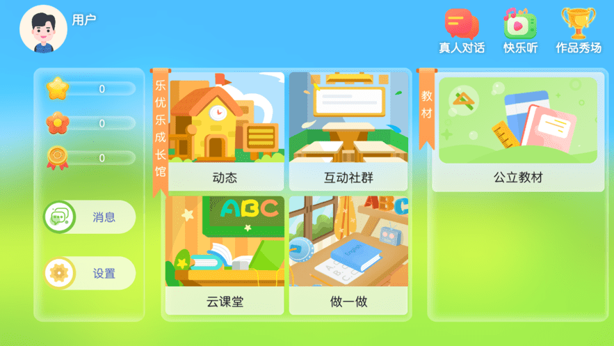 乐优乐成长馆手机免费版