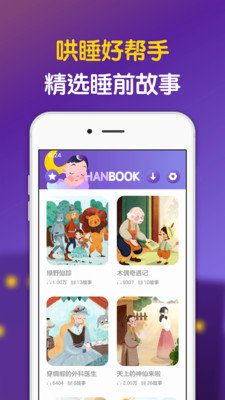 汉堡睡前故事免费原版