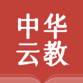 中华云教免费版