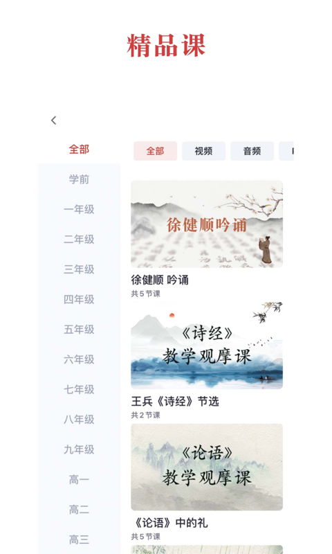 中华云教免费版图3