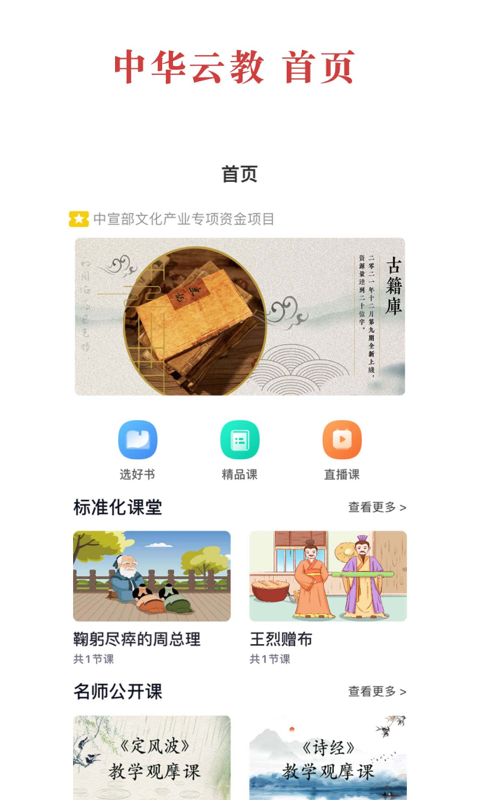 中华云教免费版图4
