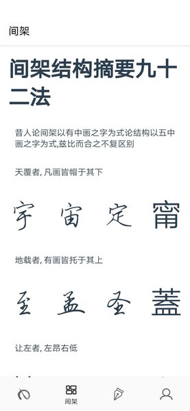 练字临帖大师通用版图1