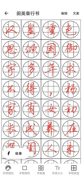 练字临帖大师通用版图2