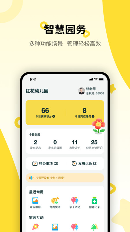 粤宝贝园丁无广告版