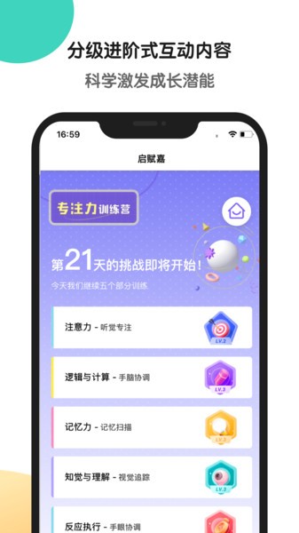 专注力训练官方版