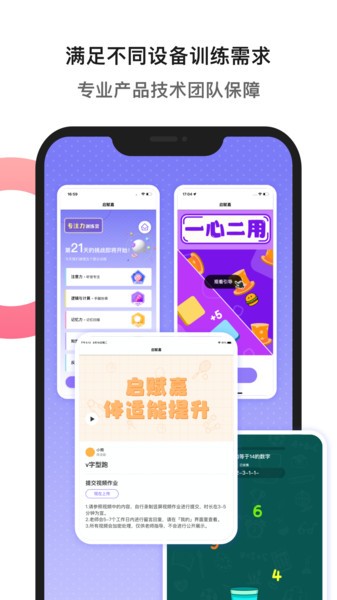专注力训练官方版