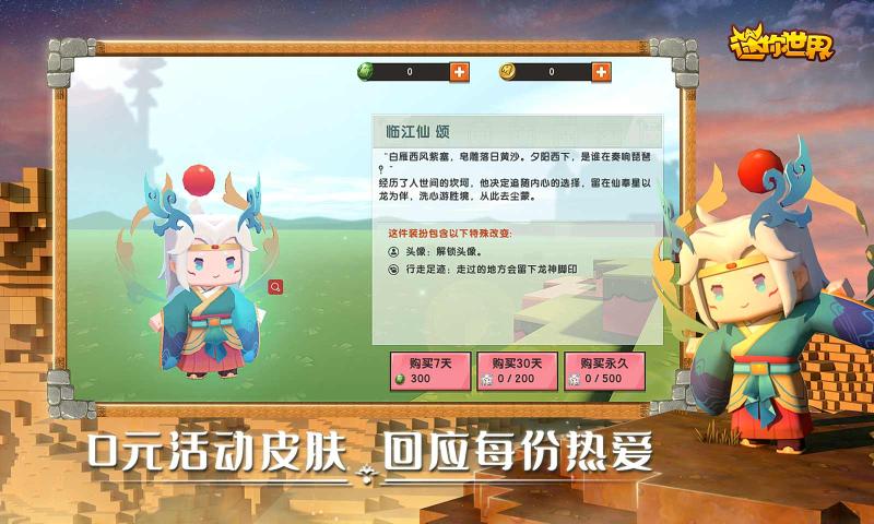 0元购买迷你世界永久坐骑2026最新免费版截图4